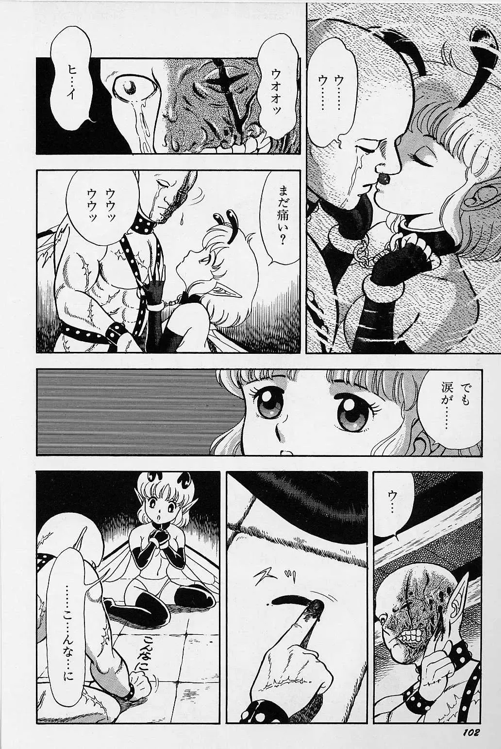 [Kondom] Bondage Fairies Vol. 1 Fhentai - Page 107