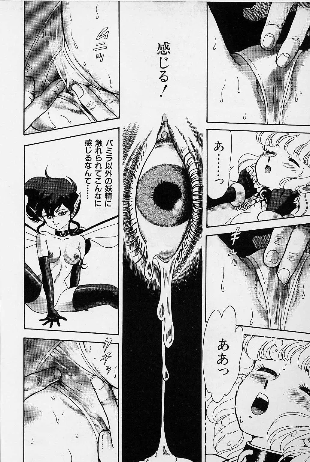 [Kondom] Bondage Fairies Vol. 1 Fhentai - Page 119