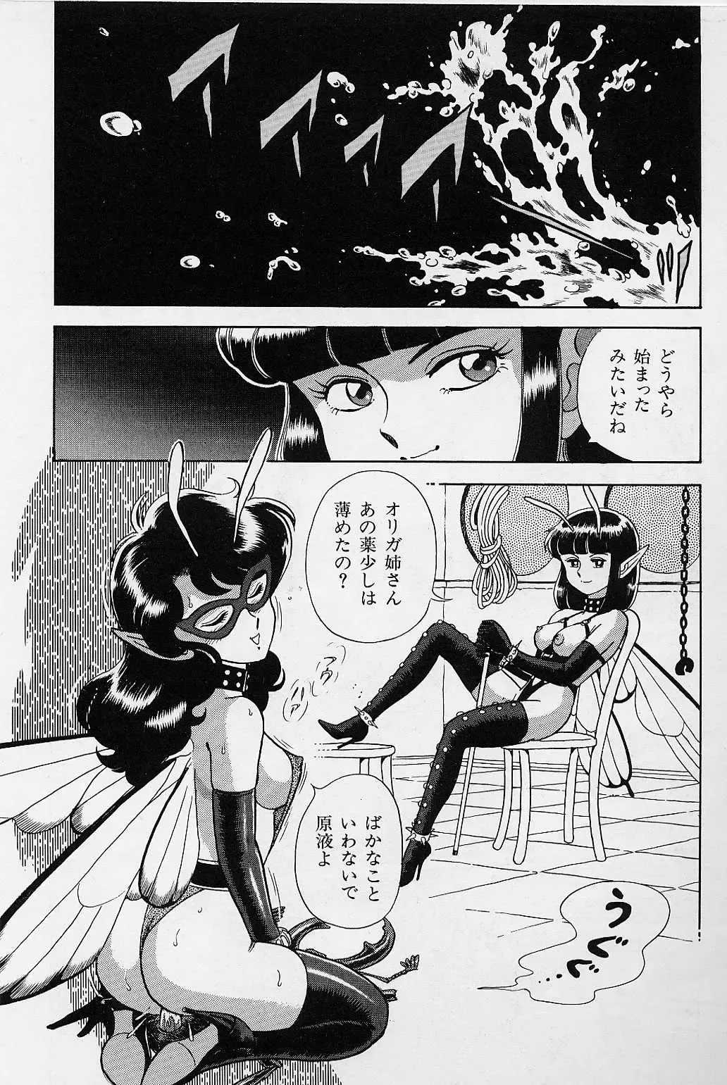 [Kondom] Bondage Fairies Vol. 1 Fhentai - Page 128