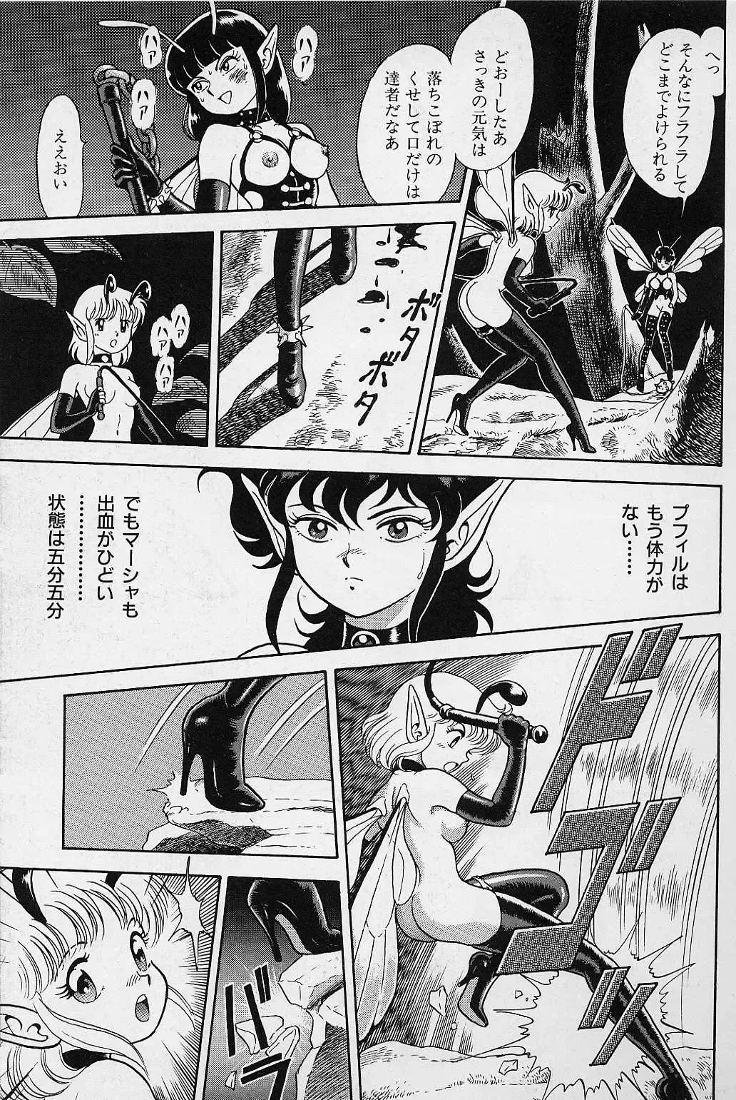 [Kondom] Bondage Fairies Vol. 1 Fhentai - Page 202