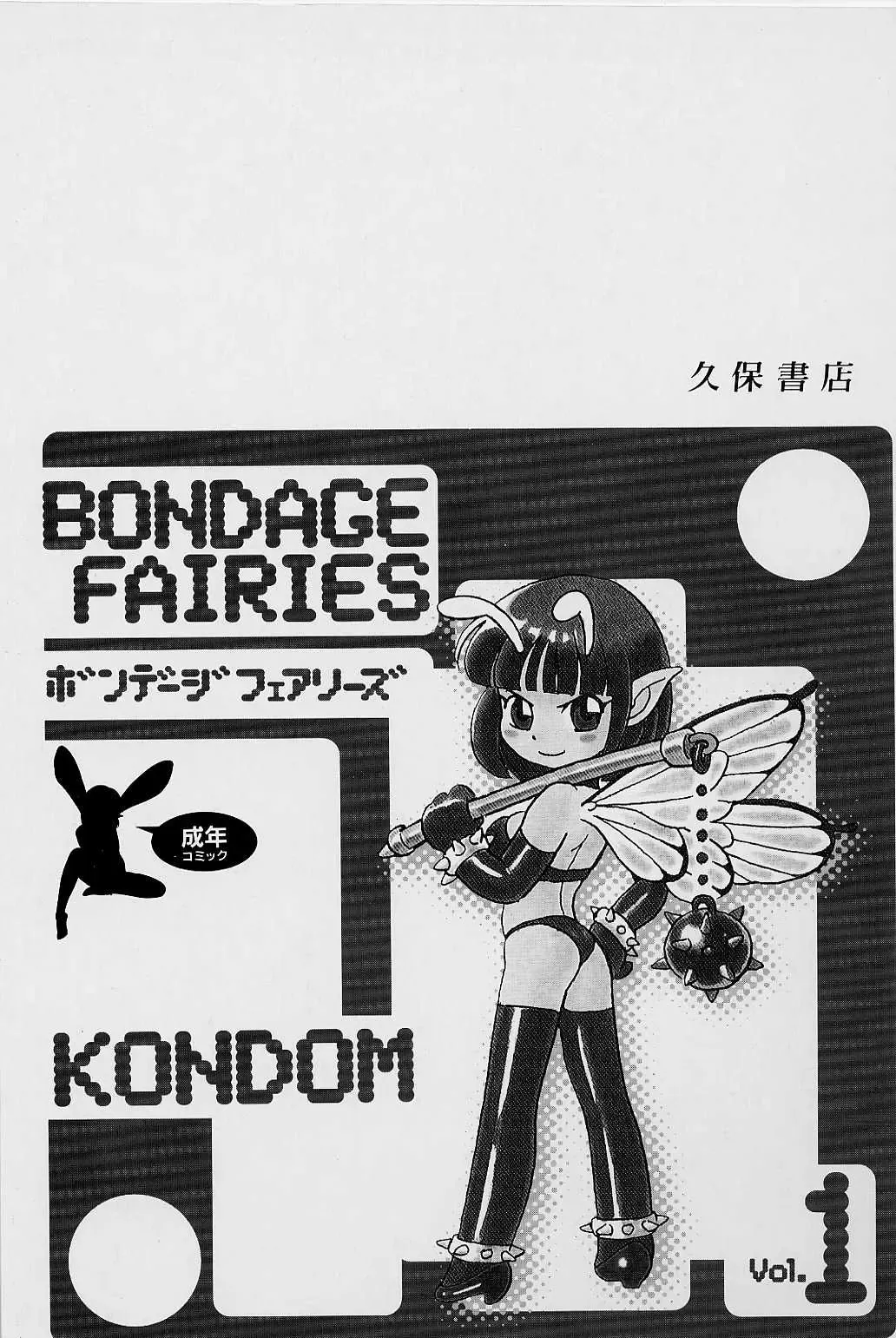 [Kondom] Bondage Fairies Vol. 1 Fhentai - Page 219