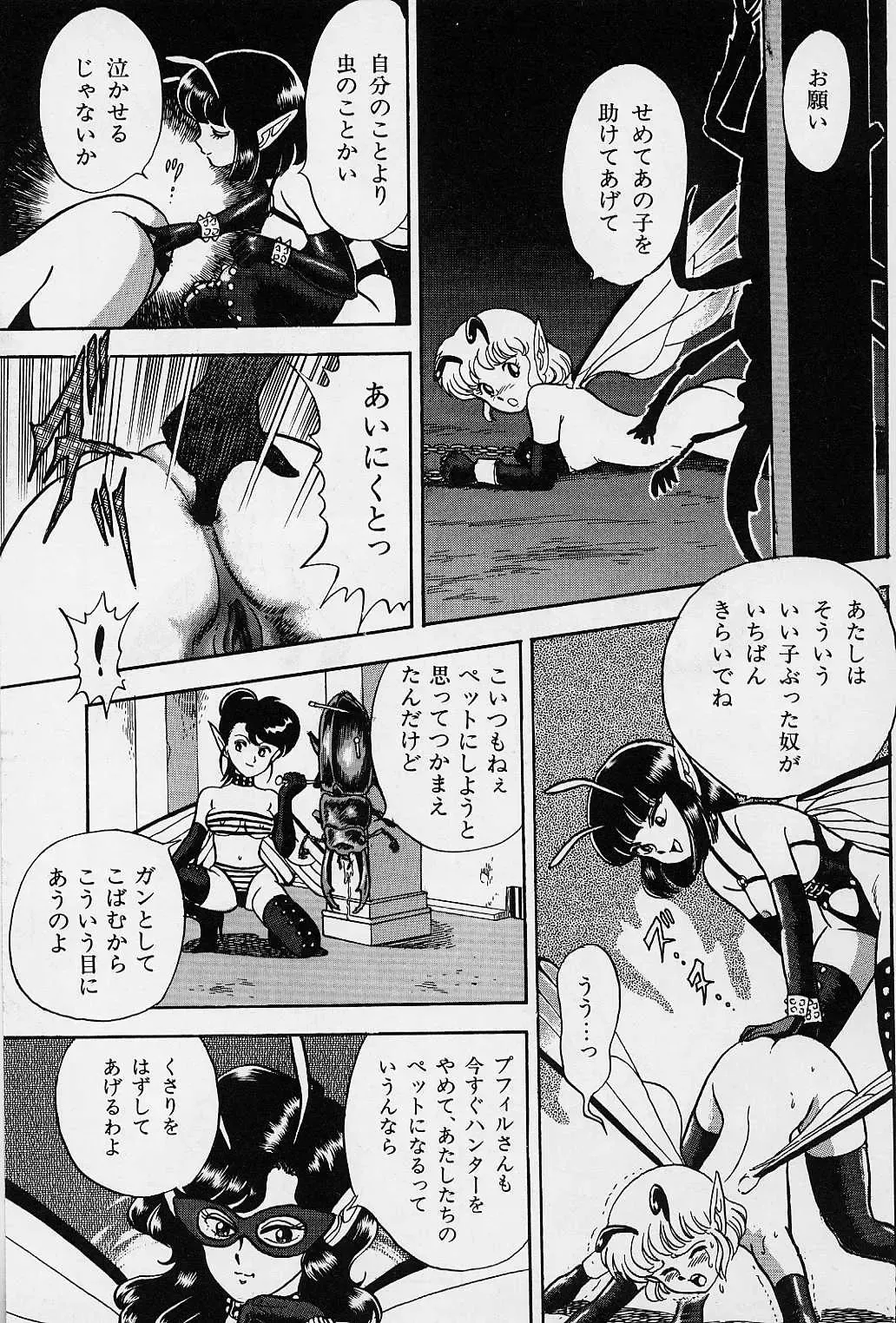 [Kondom] Bondage Fairies Vol. 1 Fhentai - Page 36