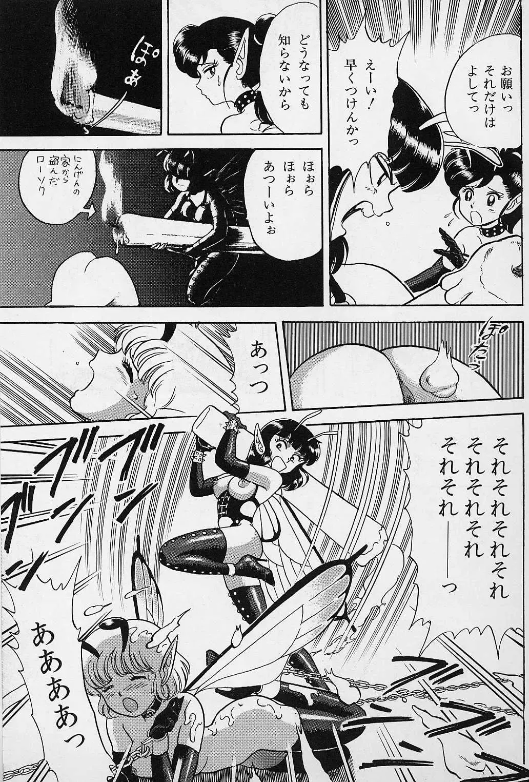 [Kondom] Bondage Fairies Vol. 1 Fhentai - Page 38