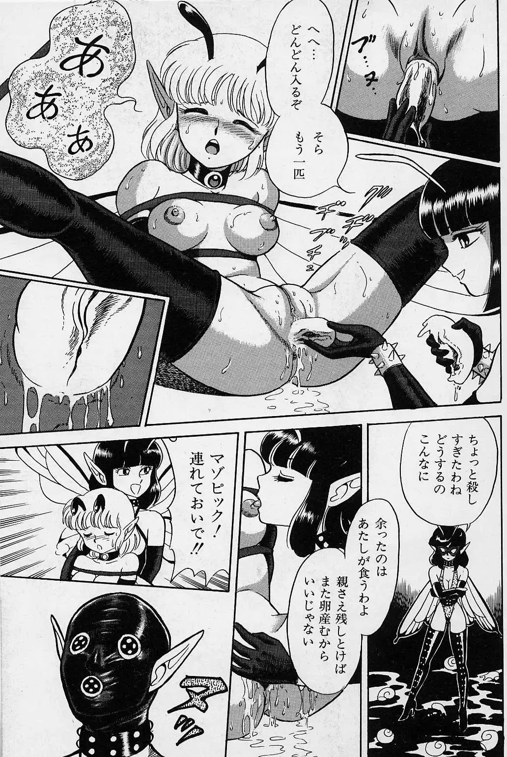 [Kondom] Bondage Fairies Vol. 1 Fhentai - Page 57