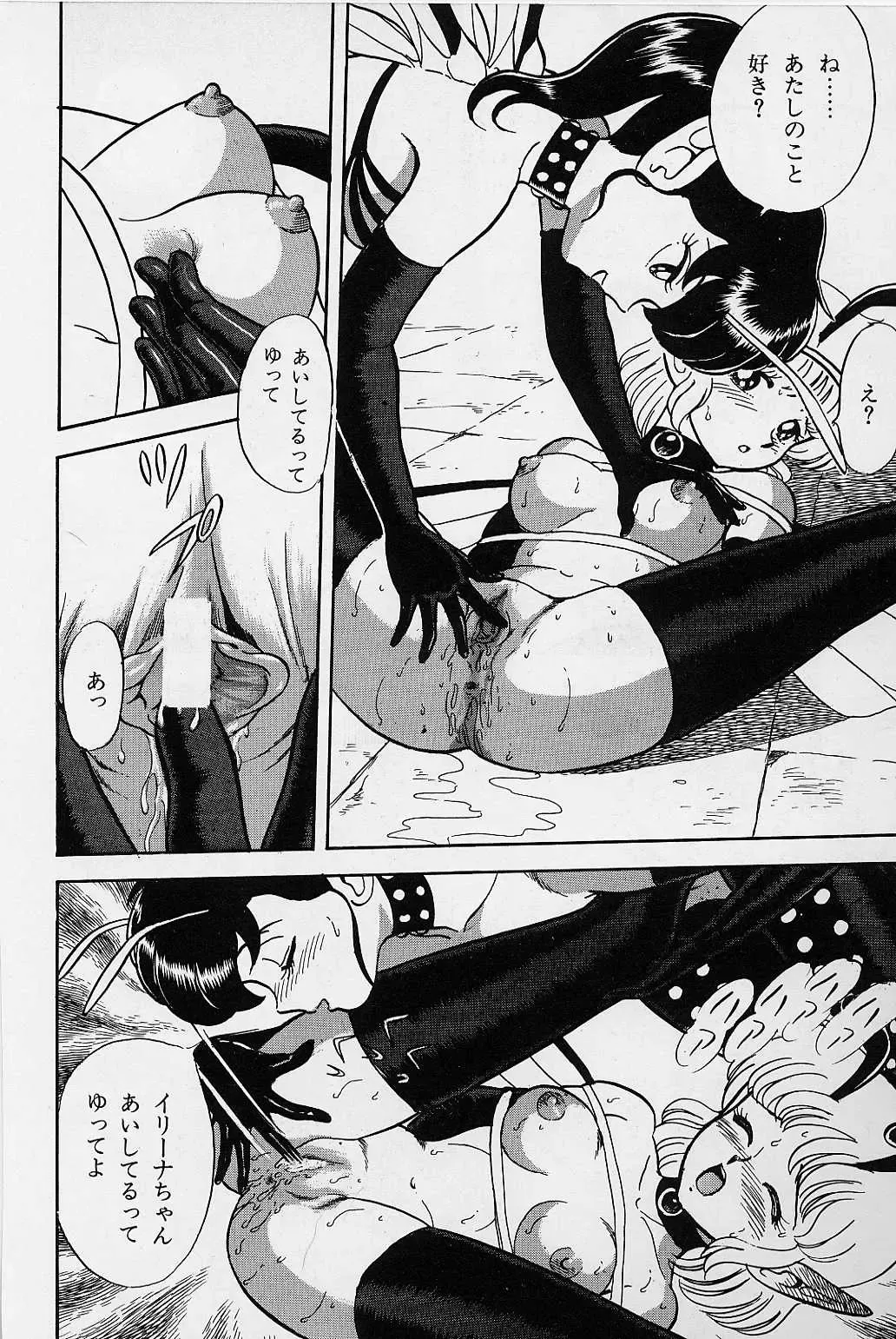 [Kondom] Bondage Fairies Vol. 1 Fhentai - Page 70