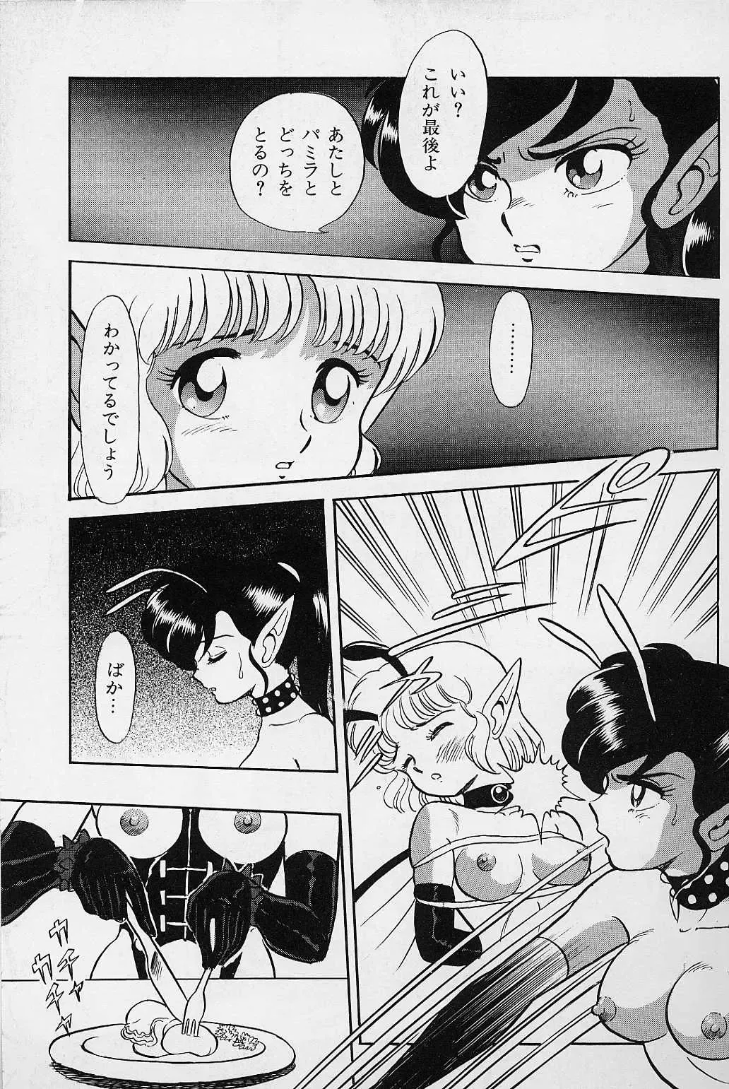 [Kondom] Bondage Fairies Vol. 1 Fhentai - Page 76