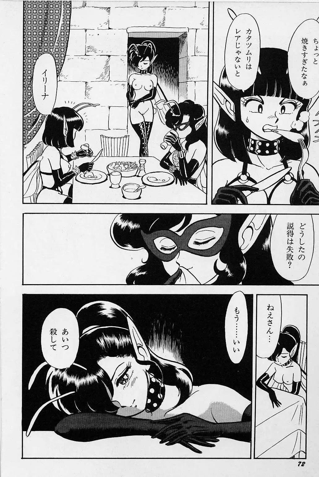 [Kondom] Bondage Fairies Vol. 1 Fhentai - Page 77