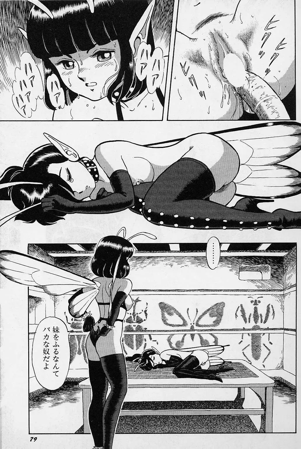 [Kondom] Bondage Fairies Vol. 1 Fhentai - Page 84