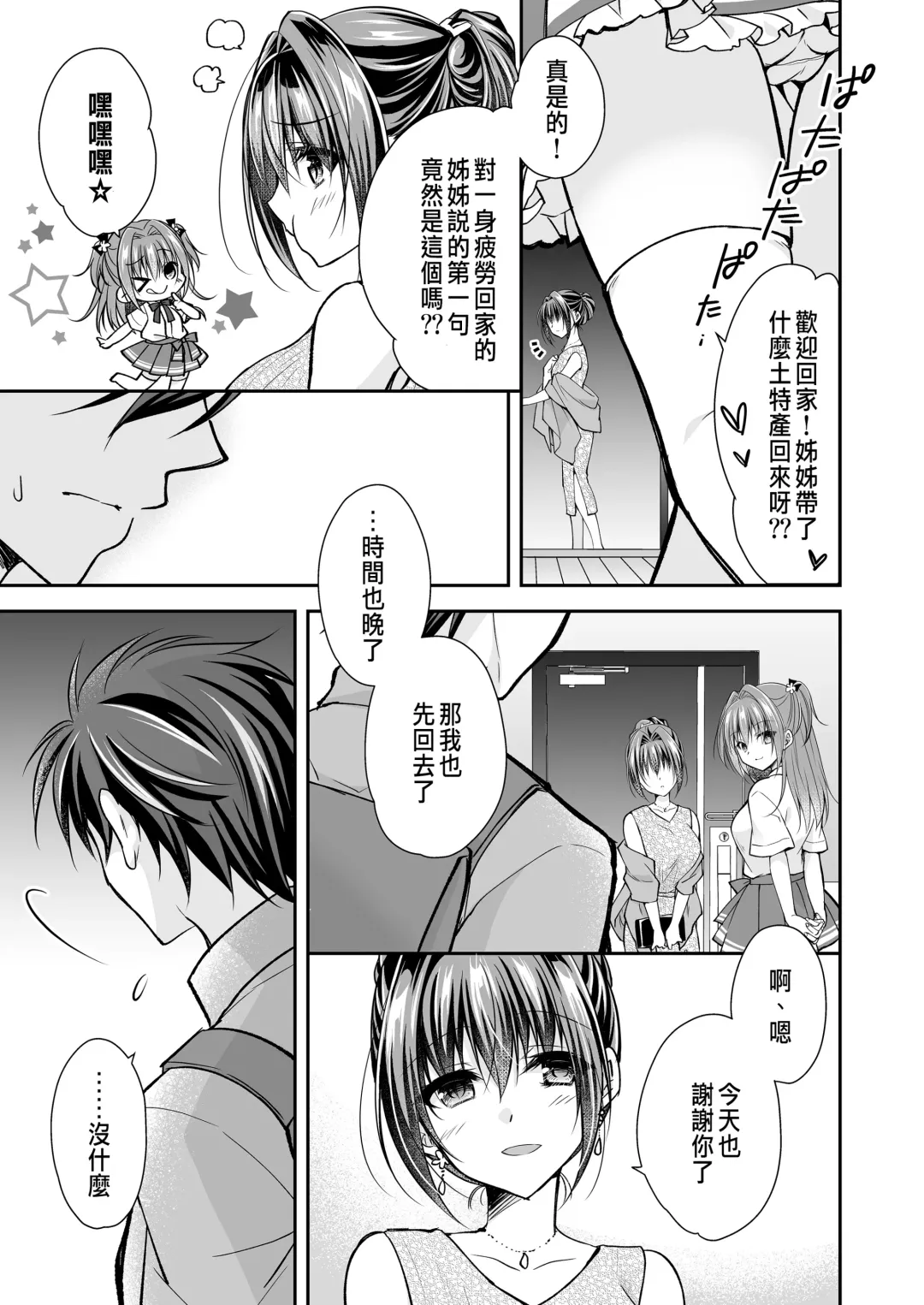 [Nanaca Mai] Risou no Koibito ga Dekite Shiawasemono datta Ore ga Kanojo no Imouto to....... 3 Fhentai.net - Page 10