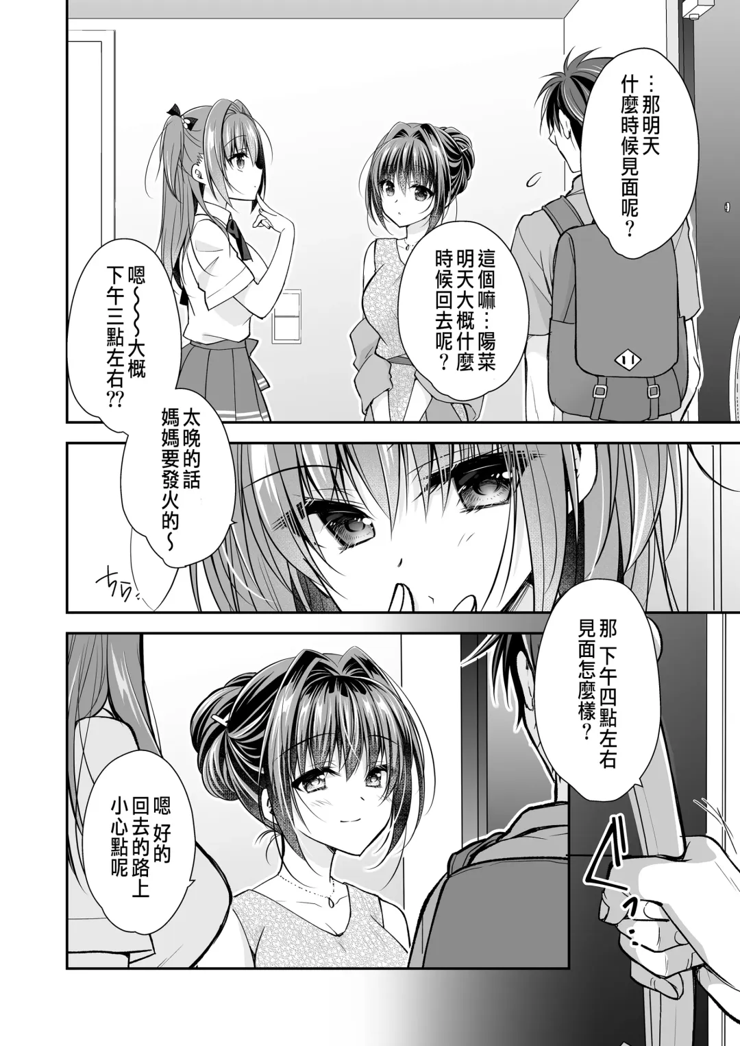 [Nanaca Mai] Risou no Koibito ga Dekite Shiawasemono datta Ore ga Kanojo no Imouto to....... 3 Fhentai.net - Page 11