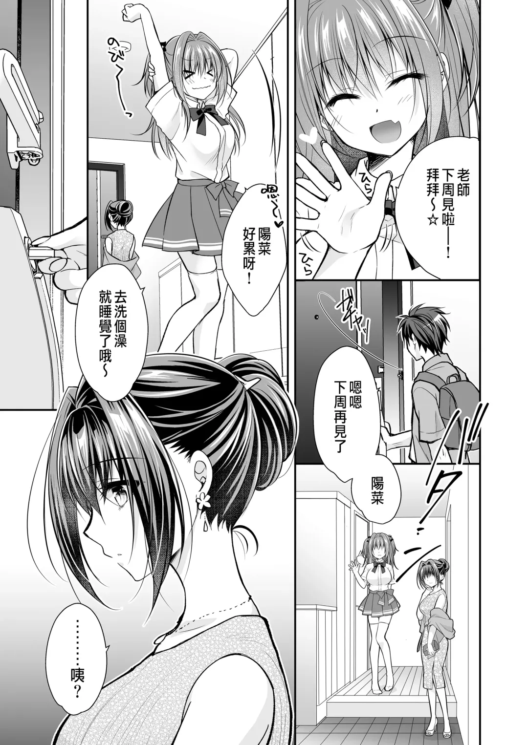 [Nanaca Mai] Risou no Koibito ga Dekite Shiawasemono datta Ore ga Kanojo no Imouto to....... 3 Fhentai.net - Page 12