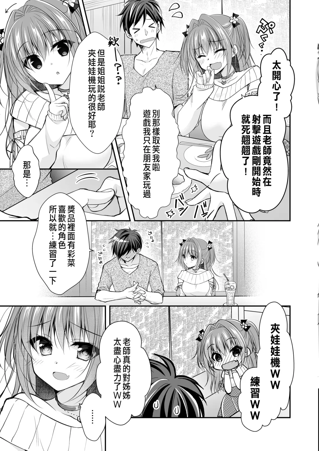 [Nanaca Mai] Risou no Koibito ga Dekite Shiawasemono datta Ore ga Kanojo no Imouto to....... 3 Fhentai.net - Page 22