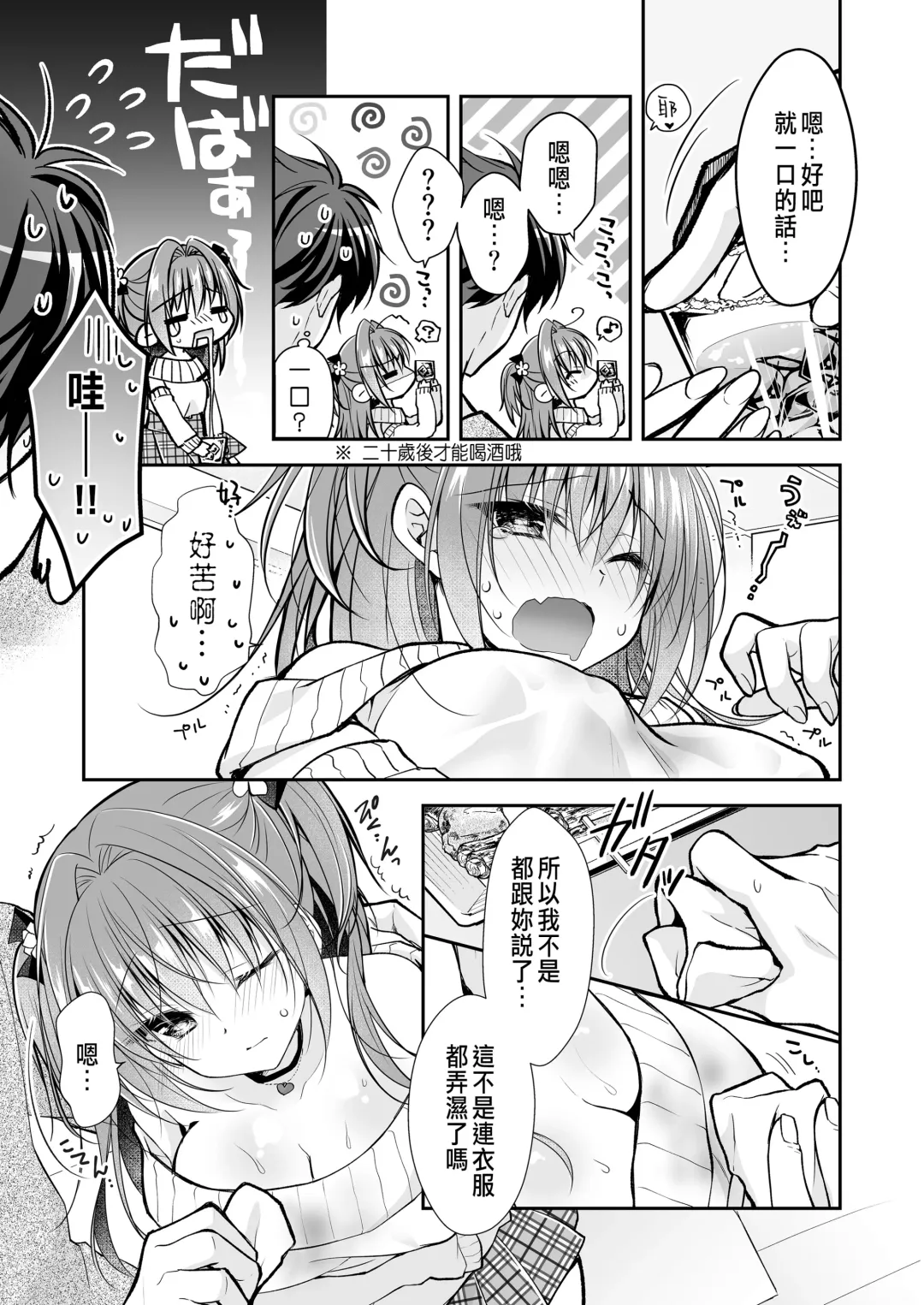 [Nanaca Mai] Risou no Koibito ga Dekite Shiawasemono datta Ore ga Kanojo no Imouto to....... 3 Fhentai.net - Page 24