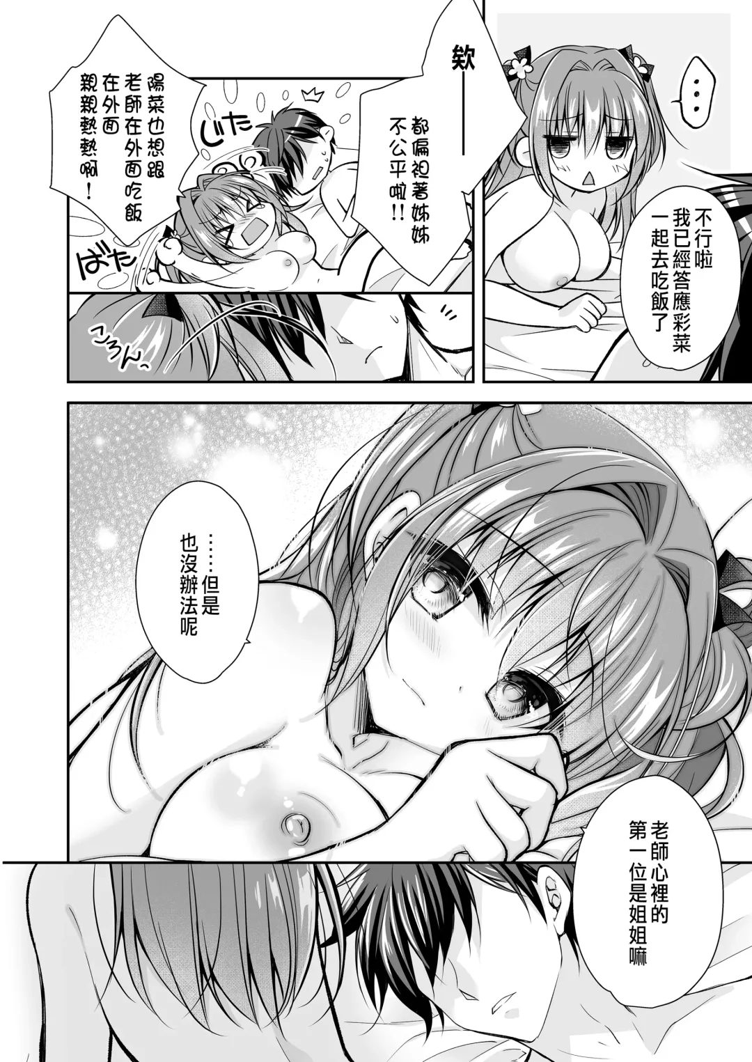 [Nanaca Mai] Risou no Koibito ga Dekite Shiawasemono datta Ore ga Kanojo no Imouto to....... 3 Fhentai.net - Page 7