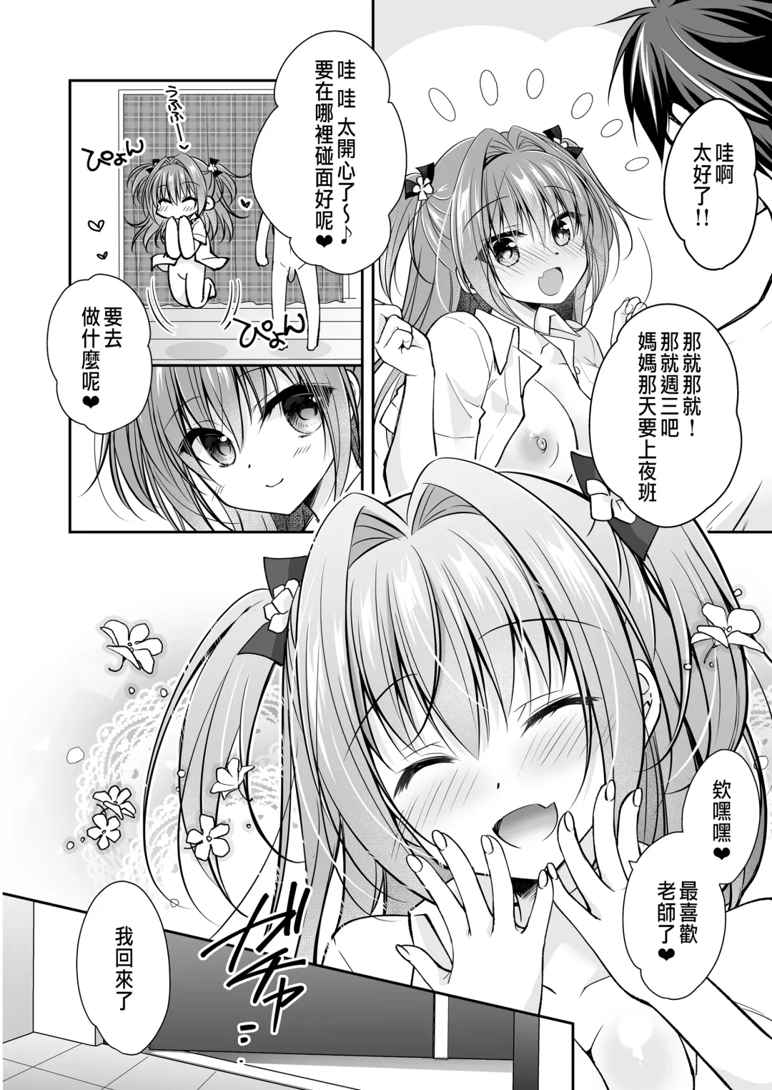 [Nanaca Mai] Risou no Koibito ga Dekite Shiawasemono datta Ore ga Kanojo no Imouto to....... 3 Fhentai.net - Page 9