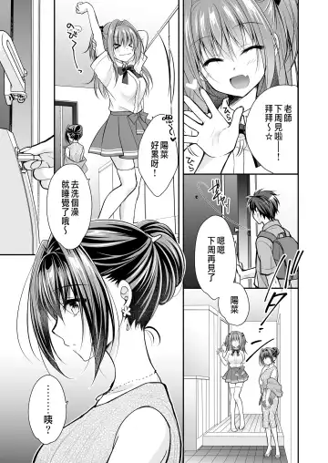 [Nanaca Mai] Risou no Koibito ga Dekite Shiawasemono datta Ore ga Kanojo no Imouto to....... 3 Fhentai.net - Page 12