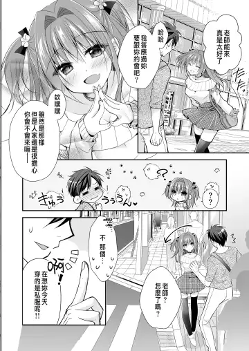 [Nanaca Mai] Risou no Koibito ga Dekite Shiawasemono datta Ore ga Kanojo no Imouto to....... 3 Fhentai.net - Page 17