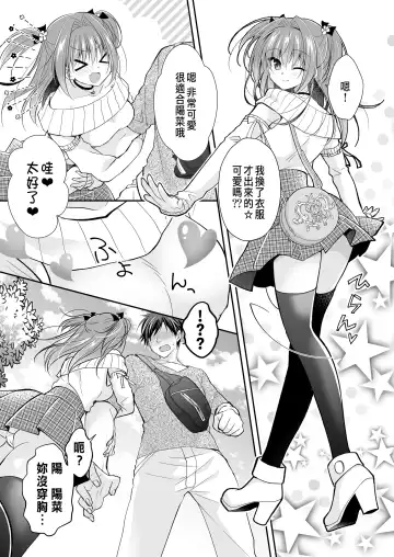 [Nanaca Mai] Risou no Koibito ga Dekite Shiawasemono datta Ore ga Kanojo no Imouto to....... 3 Fhentai.net - Page 18