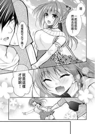 [Nanaca Mai] Risou no Koibito ga Dekite Shiawasemono datta Ore ga Kanojo no Imouto to....... 3 Fhentai.net - Page 20