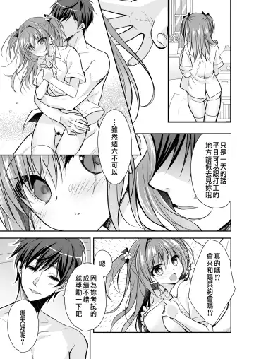 [Nanaca Mai] Risou no Koibito ga Dekite Shiawasemono datta Ore ga Kanojo no Imouto to....... 3 Fhentai.net - Page 8