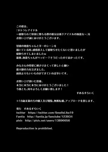 [Smells Like] NETORARE IDOL ~Netorarete Kairaku ni Ochiru Boku no Kanojo wa Chika Idol no Jirai Onna~ Fhentai - Page 103