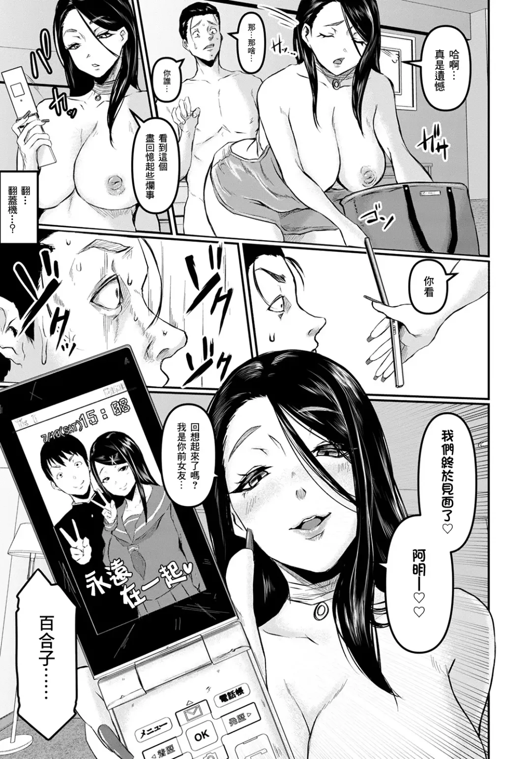 [Drossel] Bad Woman Shinkon Tsubushi | Bad Woman 摧毀新婚之日 Fhentai - Page 13