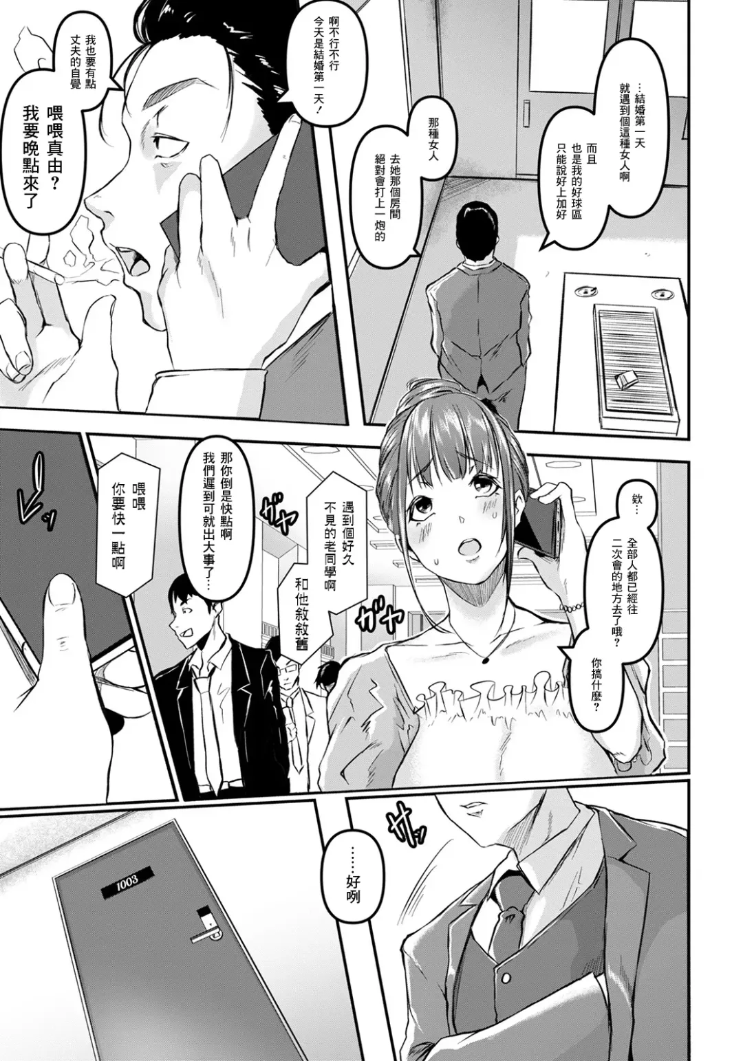 [Drossel] Bad Woman Shinkon Tsubushi | Bad Woman 摧毀新婚之日 Fhentai - Page 5