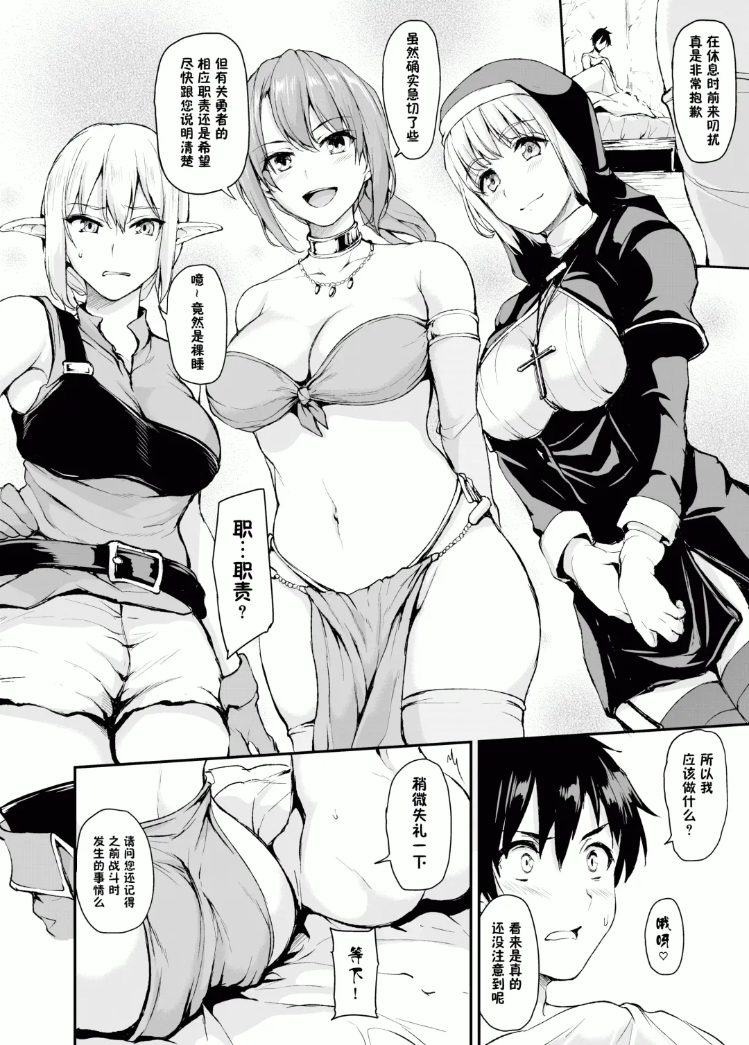 異世界ハーレム物語 vol.1 ~童貞喪失は4Pで~ Fhentai.net - Page 12