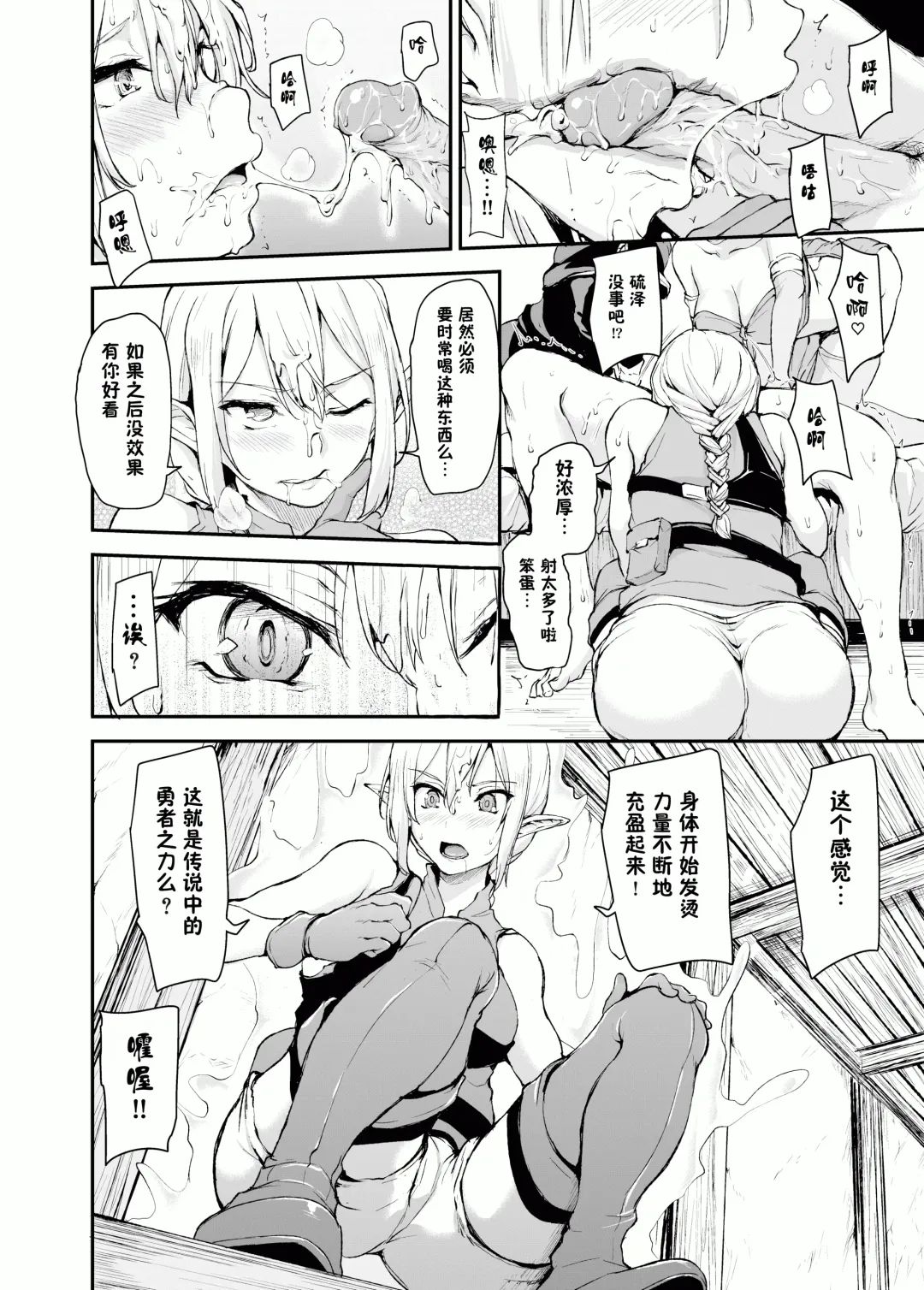 異世界ハーレム物語 vol.1 ~童貞喪失は4Pで~ Fhentai.net - Page 18