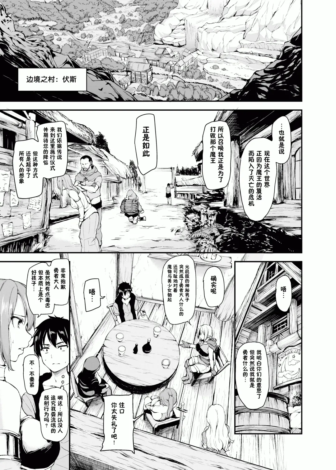 異世界ハーレム物語 vol.1 ~童貞喪失は4Pで~ Fhentai.net - Page 9