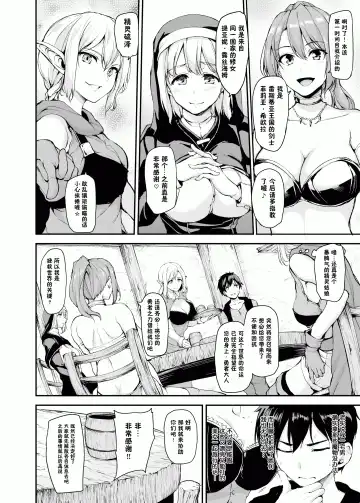 異世界ハーレム物語 vol.1 ~童貞喪失は4Pで~ Fhentai.net - Page 10