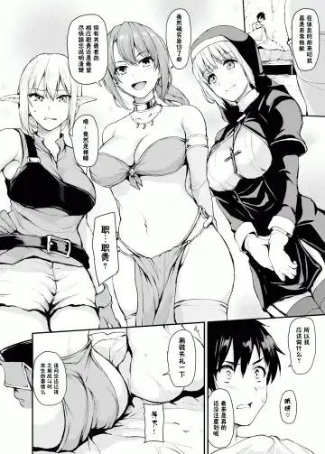 異世界ハーレム物語 vol.1 ~童貞喪失は4Pで~ Fhentai.net - Page 12