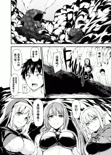 異世界ハーレム物語 vol.1 ~童貞喪失は4Pで~ Fhentai.net - Page 8