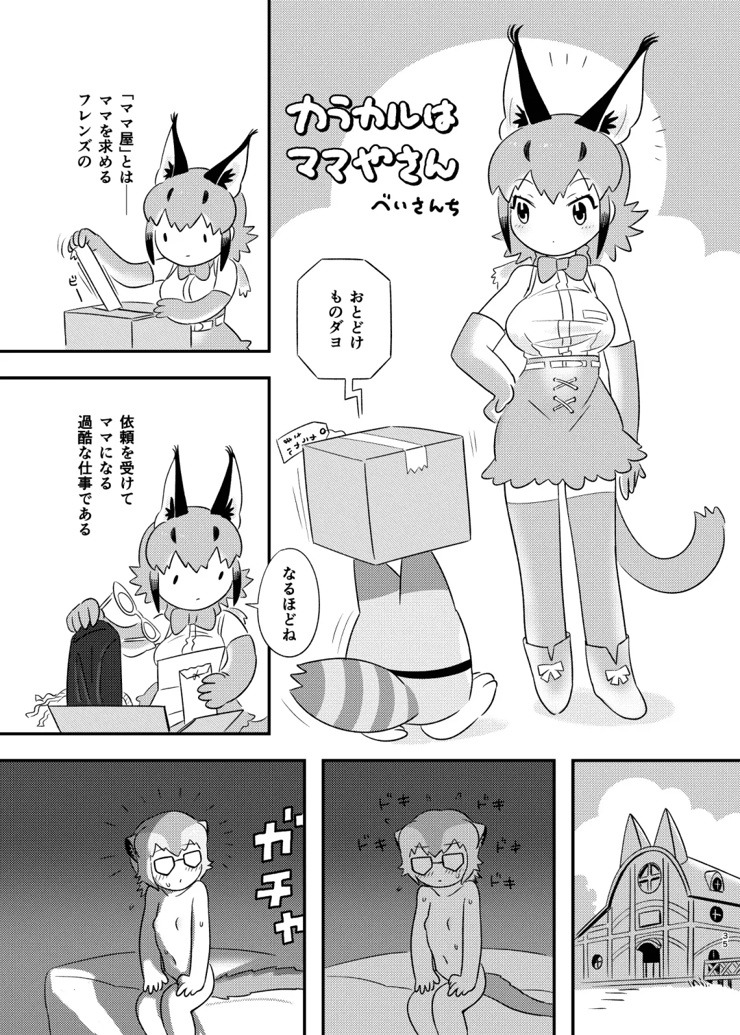 [Dull - Milli] Naniyo~! Caracal Mama Goudou Fhentai - Page 35