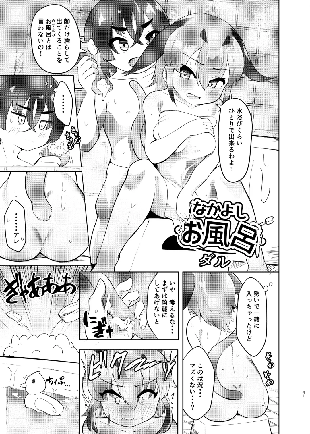 [Dull - Milli] Naniyo~! Caracal Mama Goudou Fhentai - Page 41