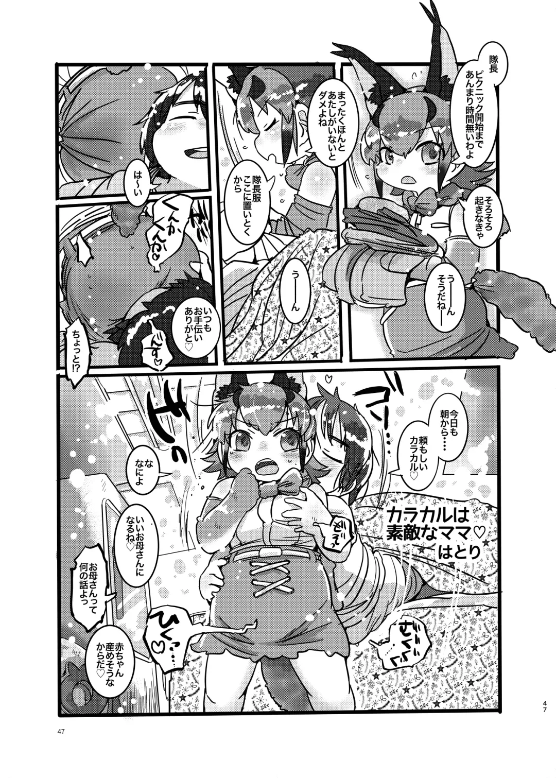 [Dull - Milli] Naniyo~! Caracal Mama Goudou Fhentai - Page 47