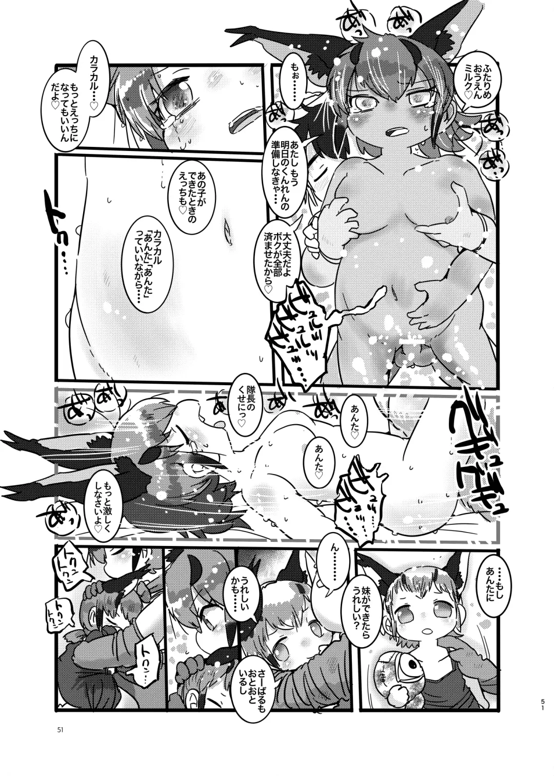 [Dull - Milli] Naniyo~! Caracal Mama Goudou Fhentai - Page 51