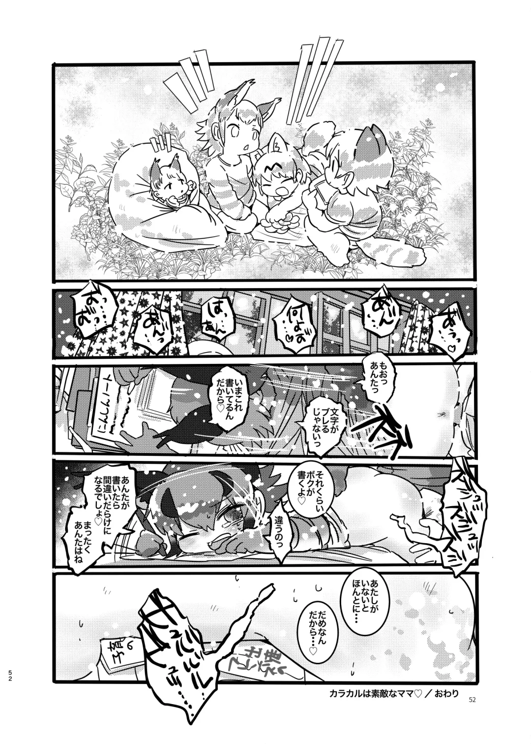 [Dull - Milli] Naniyo~! Caracal Mama Goudou Fhentai - Page 52