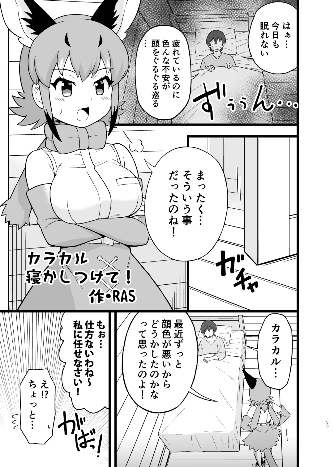 [Dull - Milli] Naniyo~! Caracal Mama Goudou Fhentai - Page 53