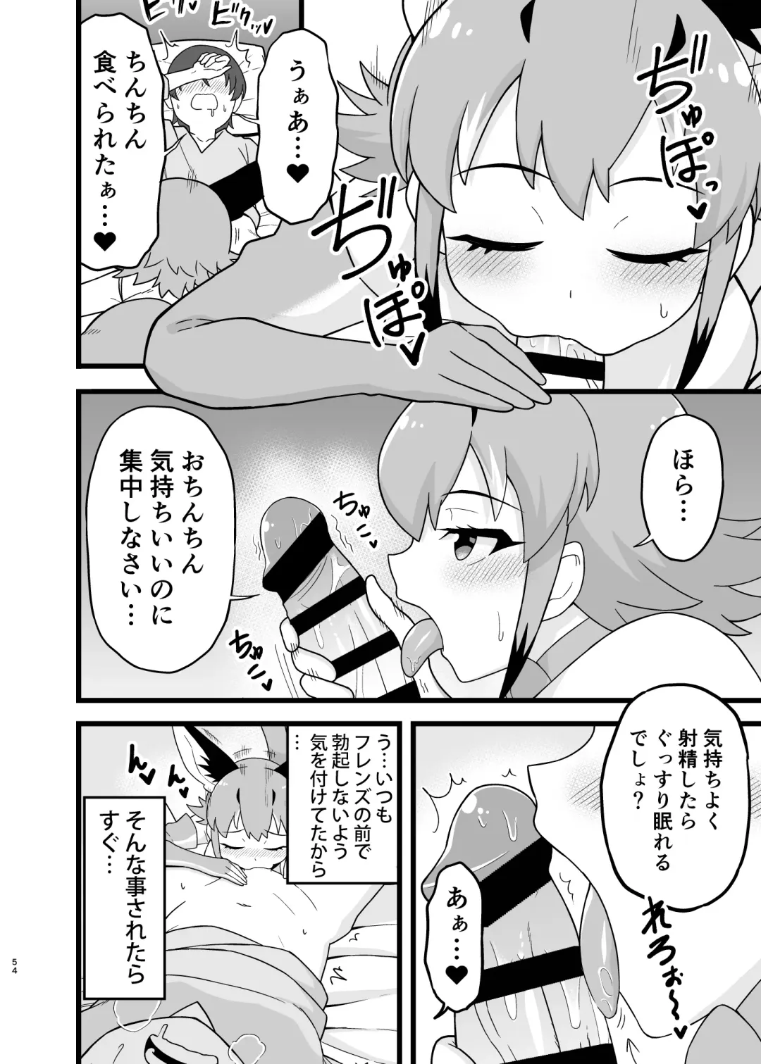 [Dull - Milli] Naniyo~! Caracal Mama Goudou Fhentai - Page 54