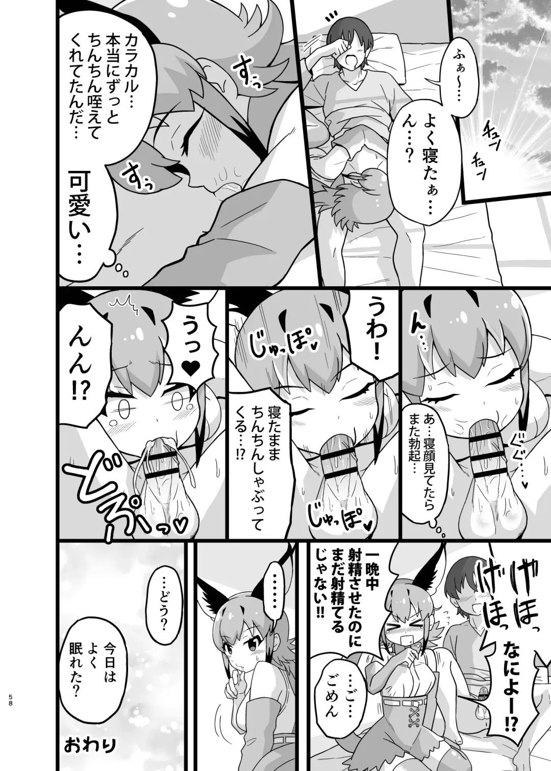 [Dull - Milli] Naniyo~! Caracal Mama Goudou Fhentai - Page 58
