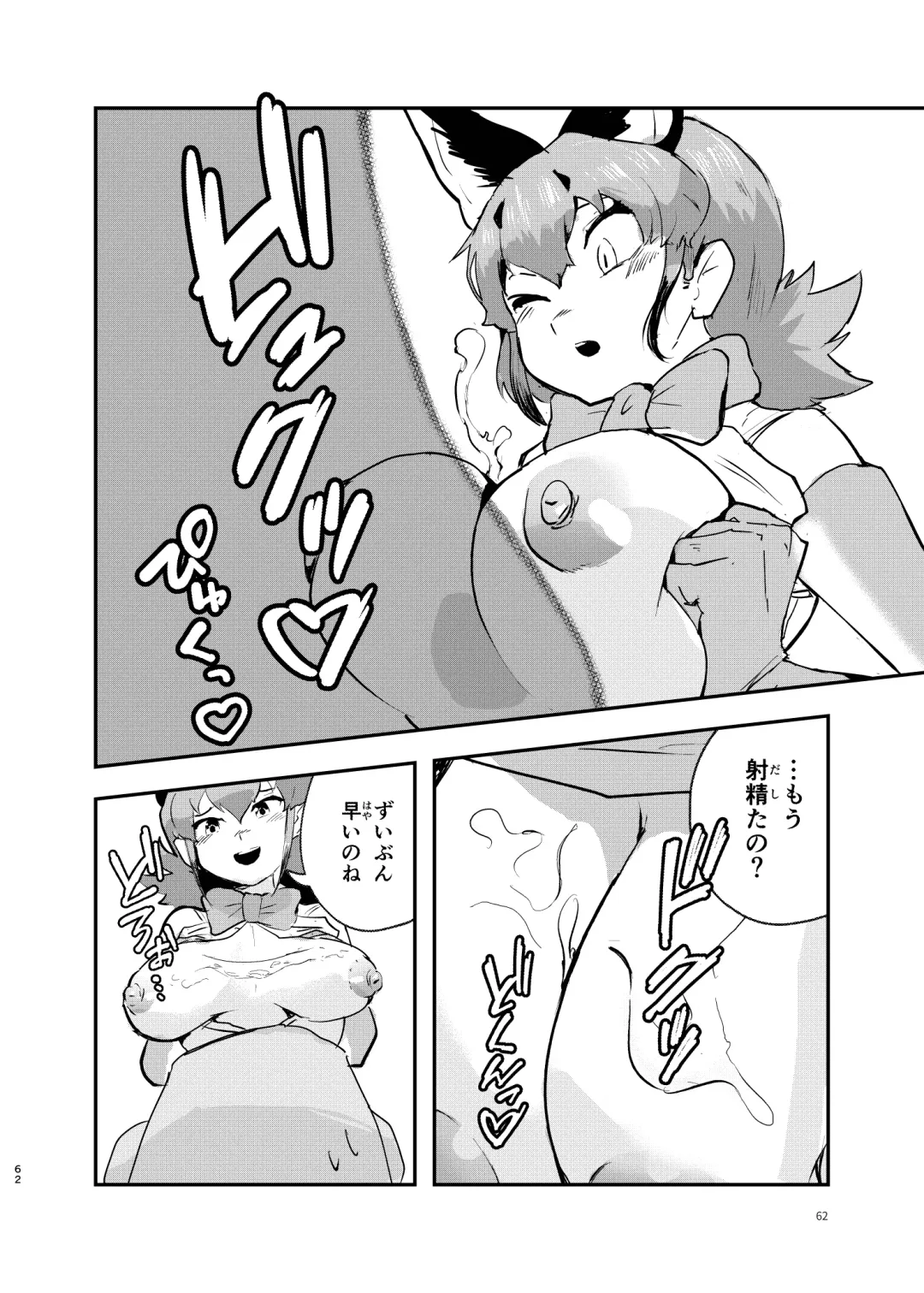 [Dull - Milli] Naniyo~! Caracal Mama Goudou Fhentai - Page 62