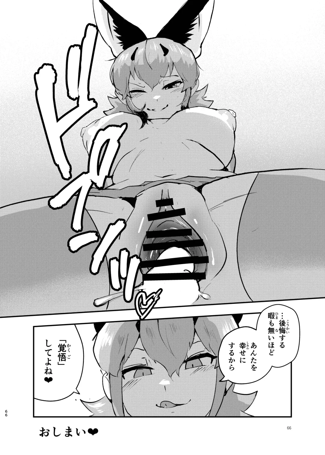 [Dull - Milli] Naniyo~! Caracal Mama Goudou Fhentai - Page 66