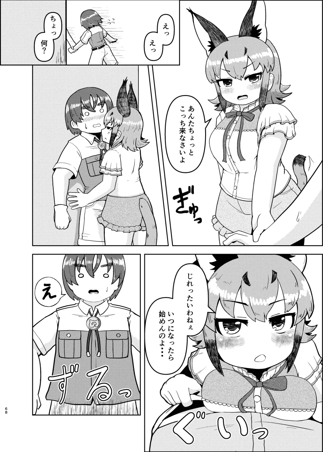 [Dull - Milli] Naniyo~! Caracal Mama Goudou Fhentai - Page 68
