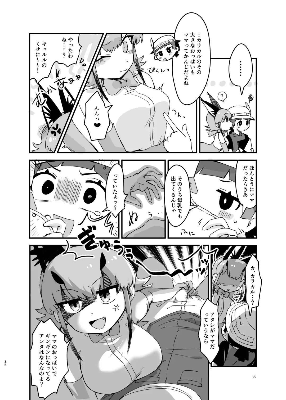 [Dull - Milli] Naniyo~! Caracal Mama Goudou Fhentai - Page 86