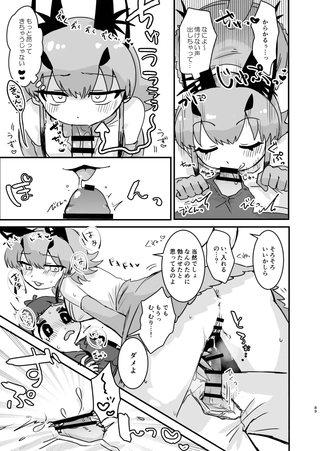 [Dull - Milli] Naniyo~! Caracal Mama Goudou Fhentai - Page 89