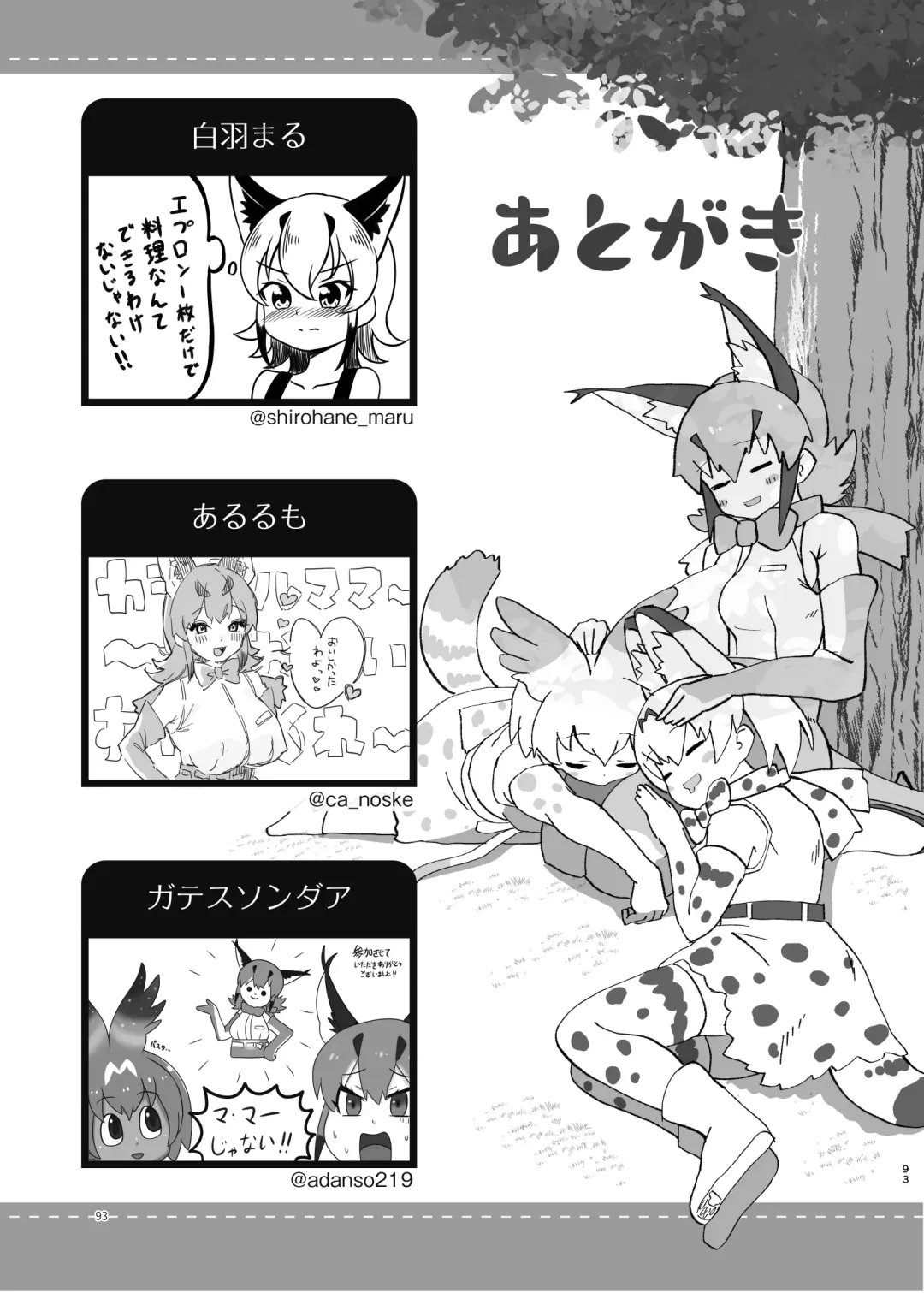 [Dull - Milli] Naniyo~! Caracal Mama Goudou Fhentai - Page 93