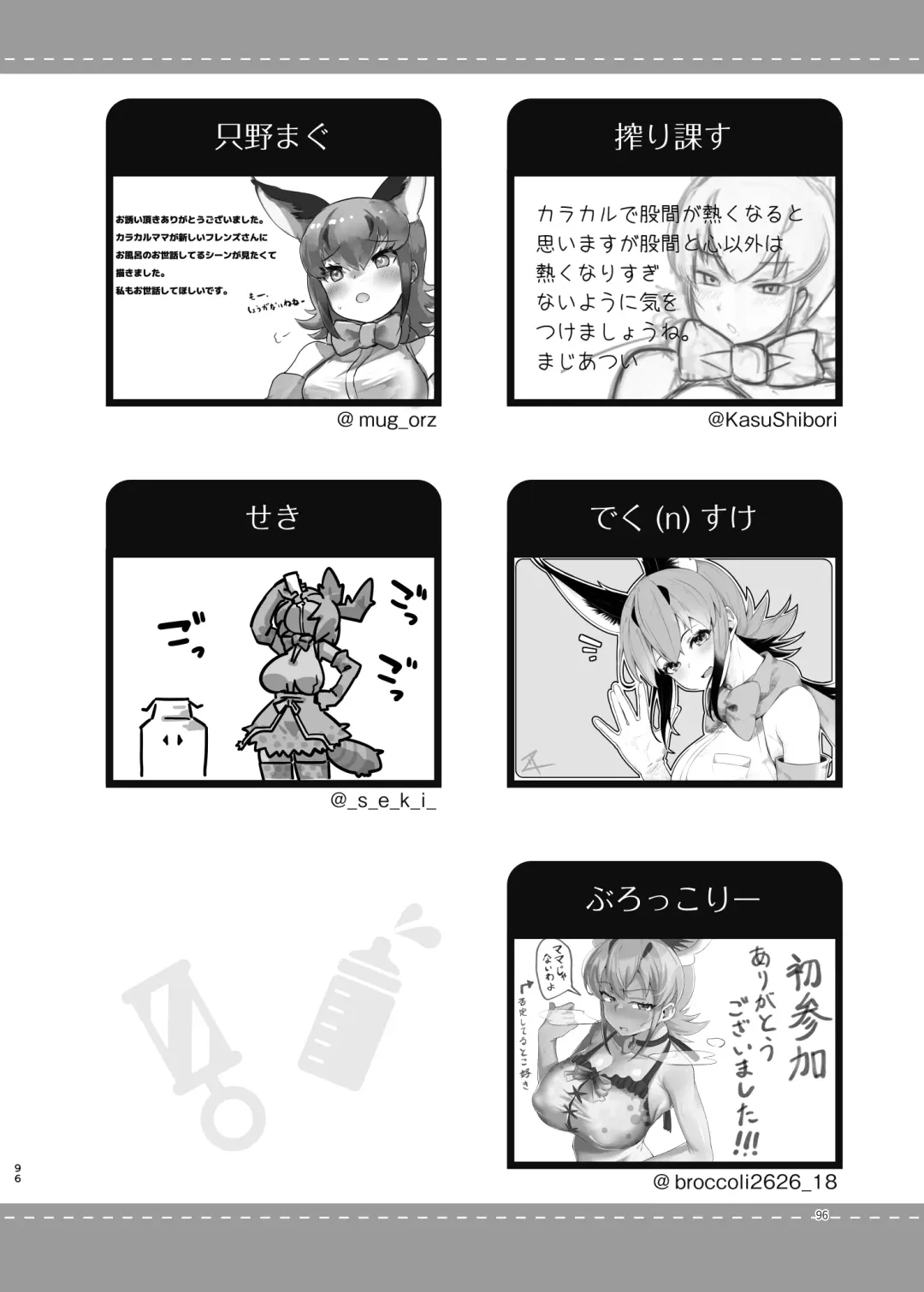 [Dull - Milli] Naniyo~! Caracal Mama Goudou Fhentai - Page 96