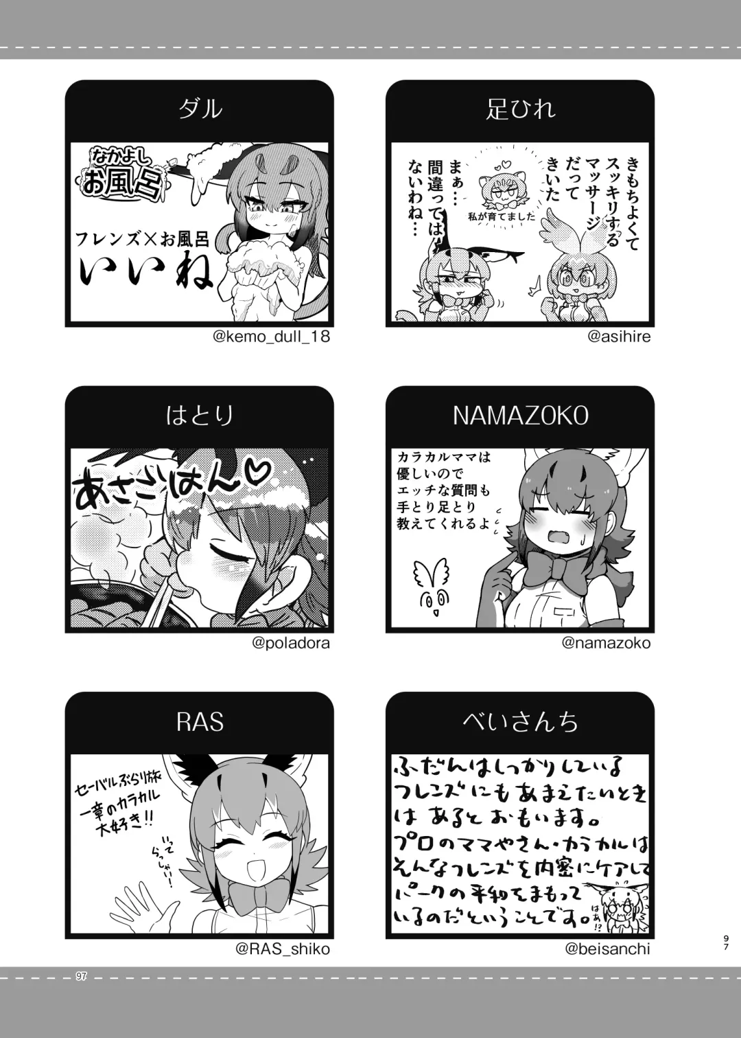 [Dull - Milli] Naniyo~! Caracal Mama Goudou Fhentai - Page 97