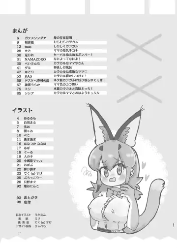 [Dull - Milli] Naniyo~! Caracal Mama Goudou Fhentai - Page 27